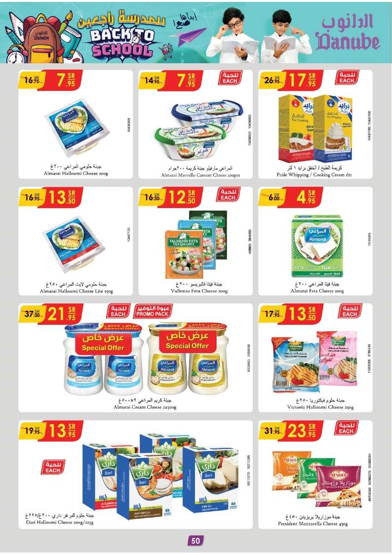 عروض الدانوب جازان الأسبوعية صفحة واحدة الأربعاء 28 اغسطس 2024 - العودة للمدارس 44 Yzdz9D - عروض الدانوب جازان الأسبوعية صفحة واحدة الأربعاء 28 اغسطس 2024 - العودة للمدارس