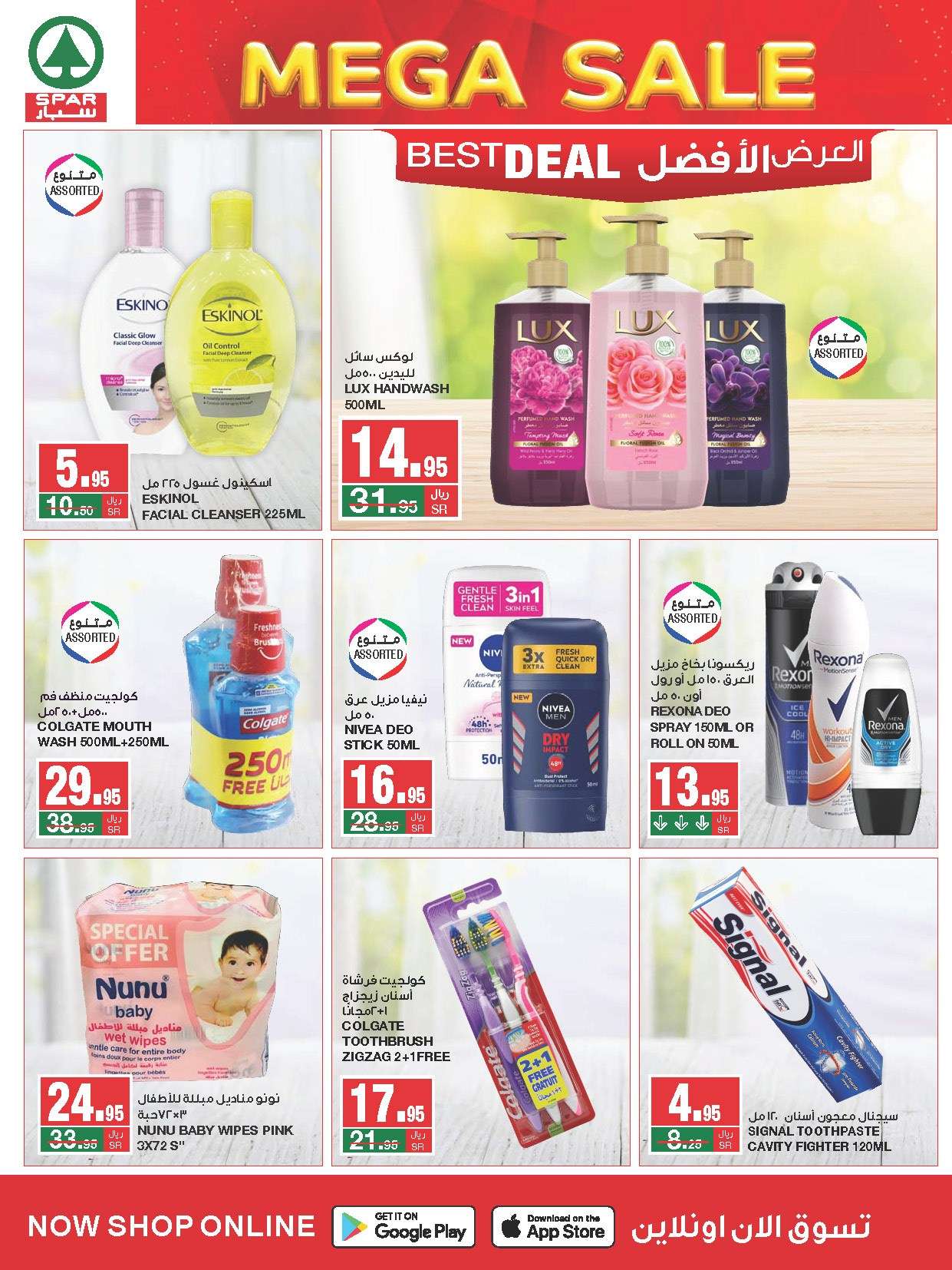 Z1dPBX - عروض سبار السعودية الأسبوعية صفحة واحدة الأربعاء 28/8/2024 | التخفيضات الكبري