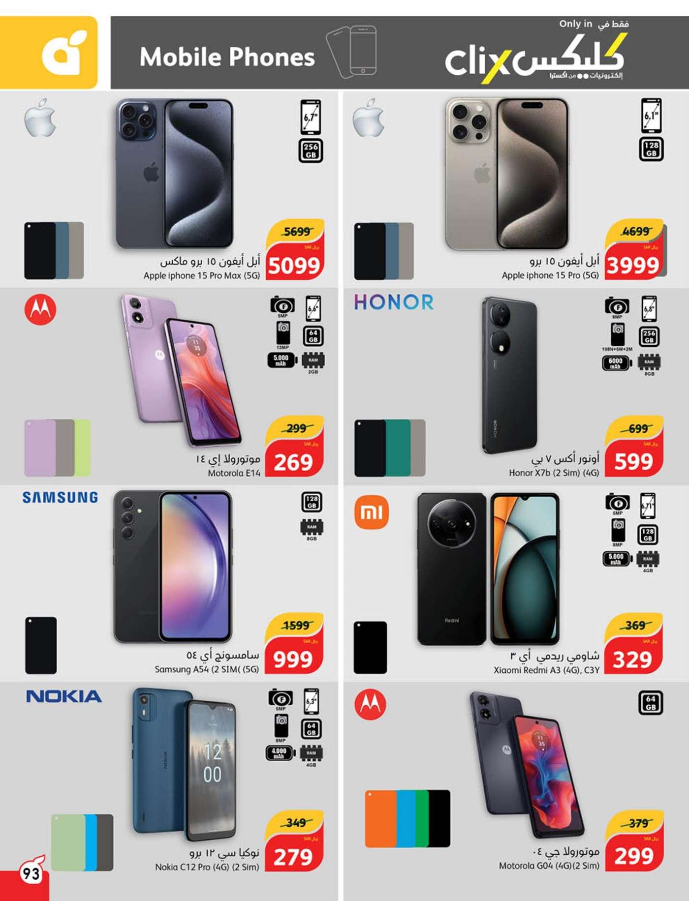 - عروض بنده الاسبوعية صفحة واحدة الاربعاء 21 اغسطس 2024 | العودة للمدارس