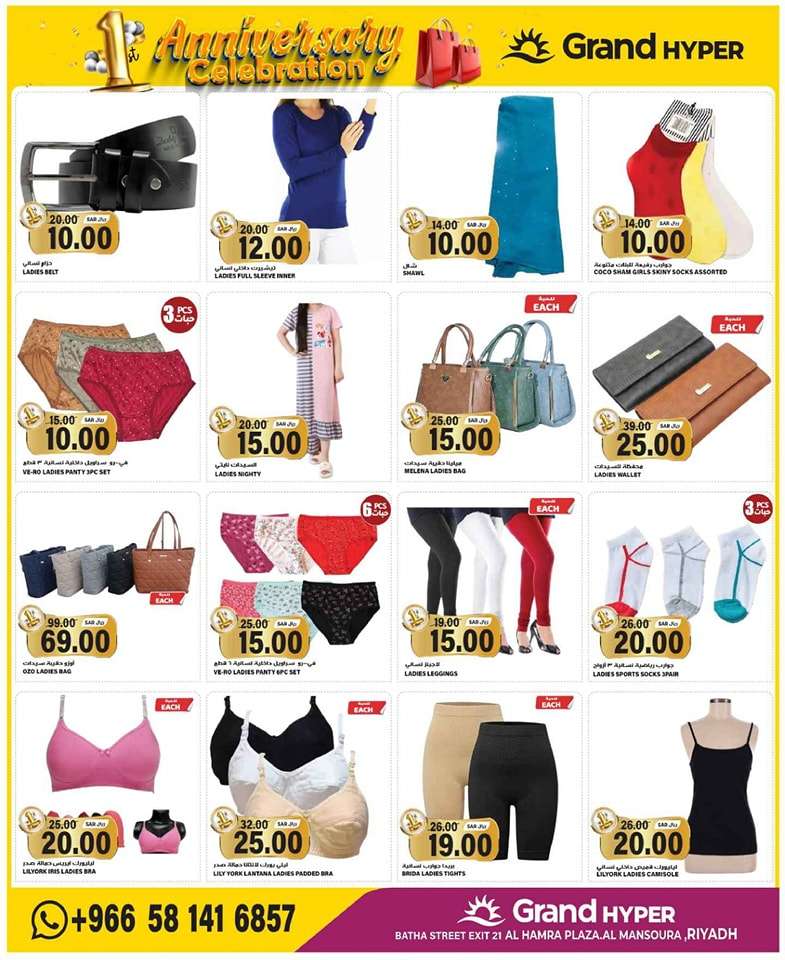 ZE5KRE - عروض جراند هايبر الرياض الاسبوعية صفحة واحدة الاربعاء 21/8/2024 | احتفال الذكري السنوية