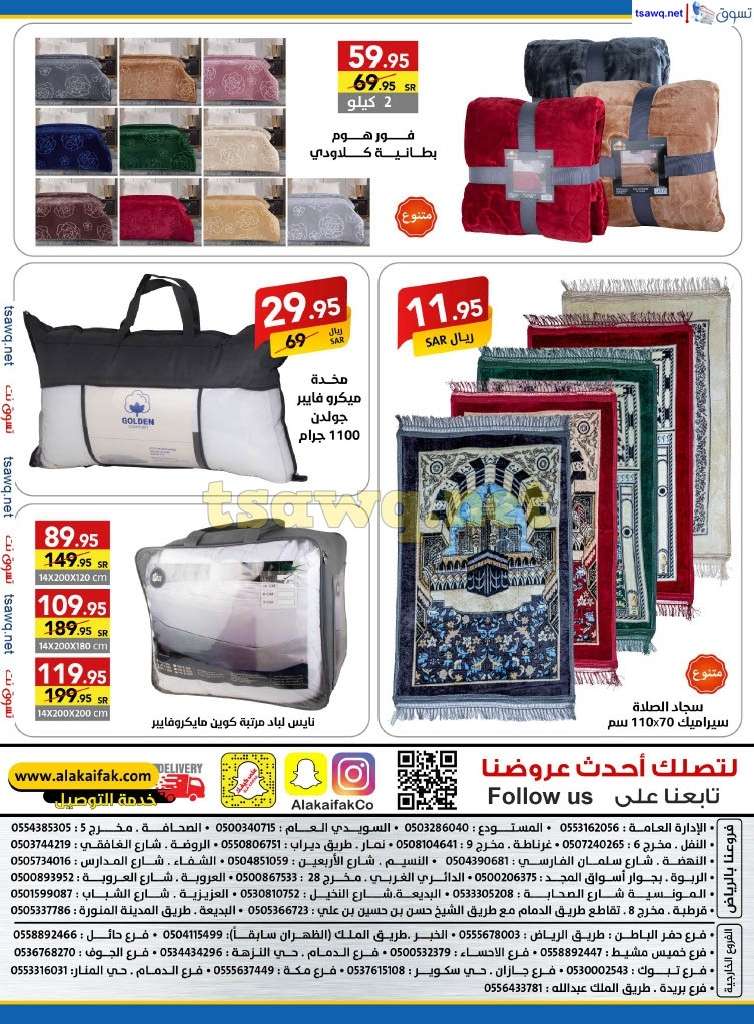 ZKk7kI - مجلة عروض علي كيفك السعودية صفحة واحدة السبت 24-8-2024 | عروض المدارس الكبري