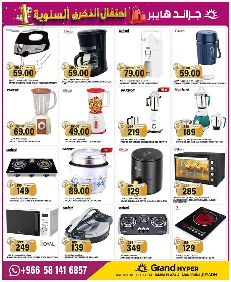 ZLlkNl - عروض جراند هايبر الرياض الاسبوعية صفحة واحدة الاربعاء 21/8/2024 | احتفال الذكري السنوية