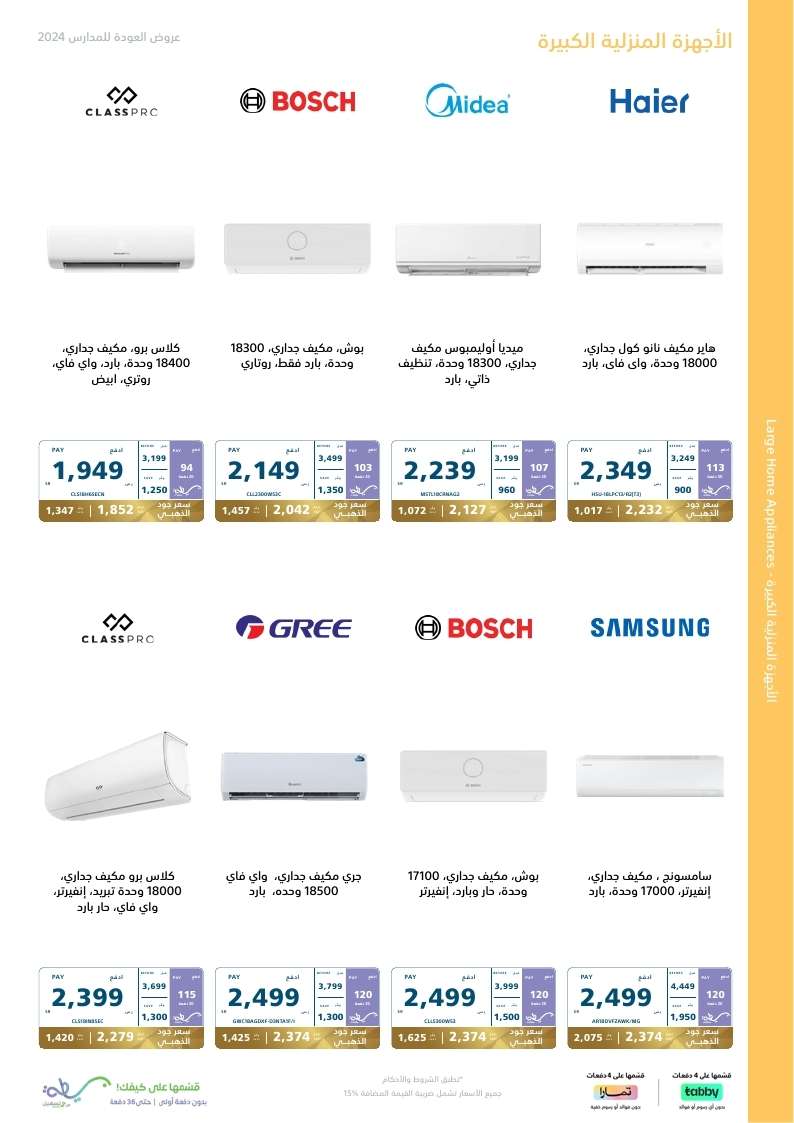 ZMMZSn - عروض اكسترا السعودية صفحة واحدة الاحد 25-8-2024 | العودة للمدارس