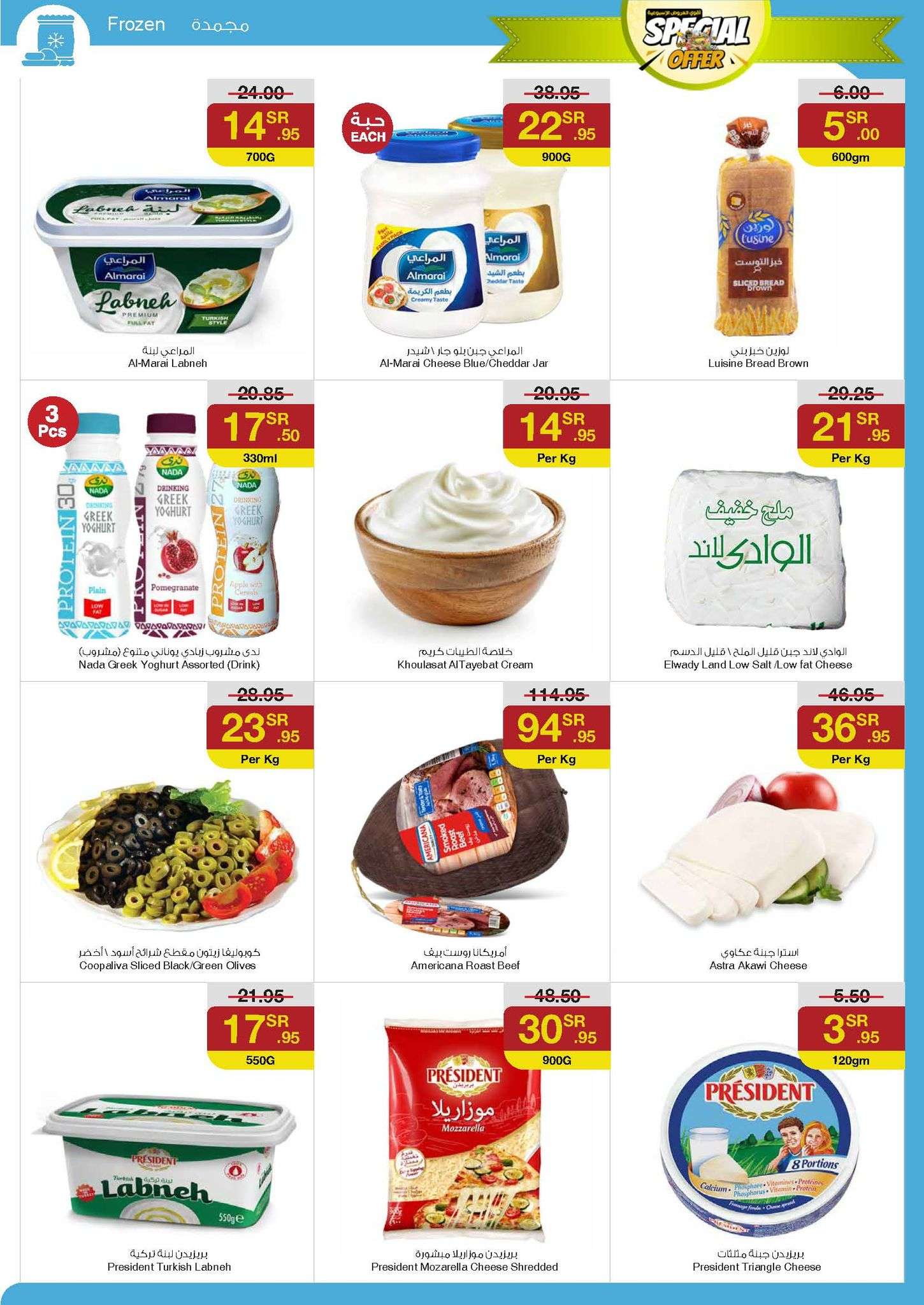 ZNNE3f - عروض سروات سوبرستور الاسبوعية صفحة واحدة الخميس 29/8/2024 | اقوي العروض