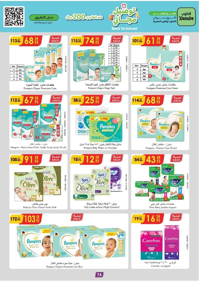ZQDuIH - عروض الدانوب الاحساء الاسبوعية صفحة واحدة الأربعاء 28 اغسطس 2024 | العودة للمدارس