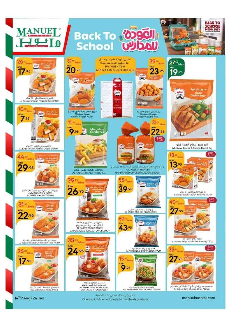 ZQXKL1 - عروض مانويل جدة الأسبوعية صفحة واحدة الأربعاء 14 اغسطس 2024 أقوي العروض