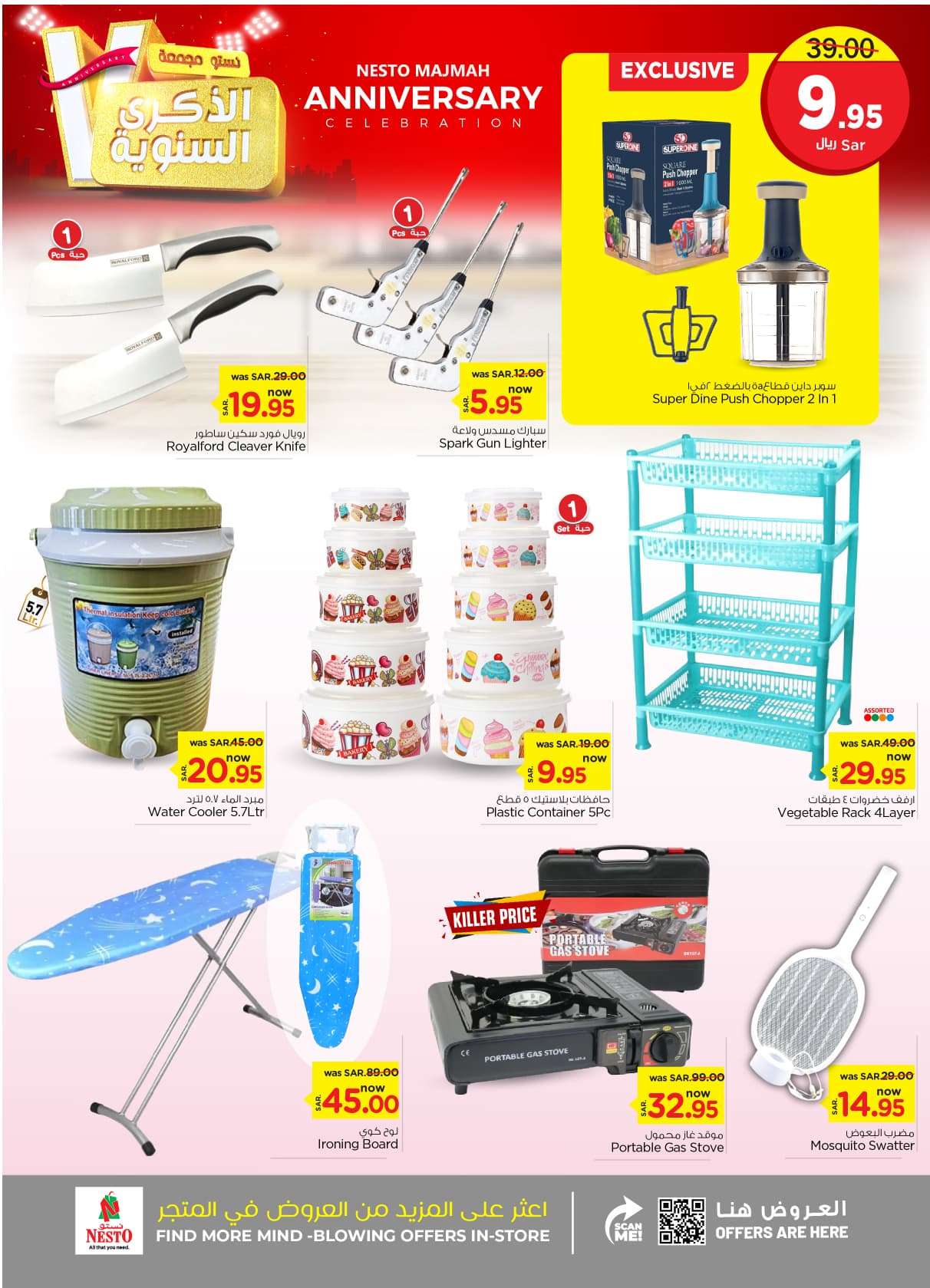 ZSWgSM - عروض نستو القصيم الاسبوعية صفحة واحدة الاربعاء 24 صفر 1446 هـ | الذكري السنوية