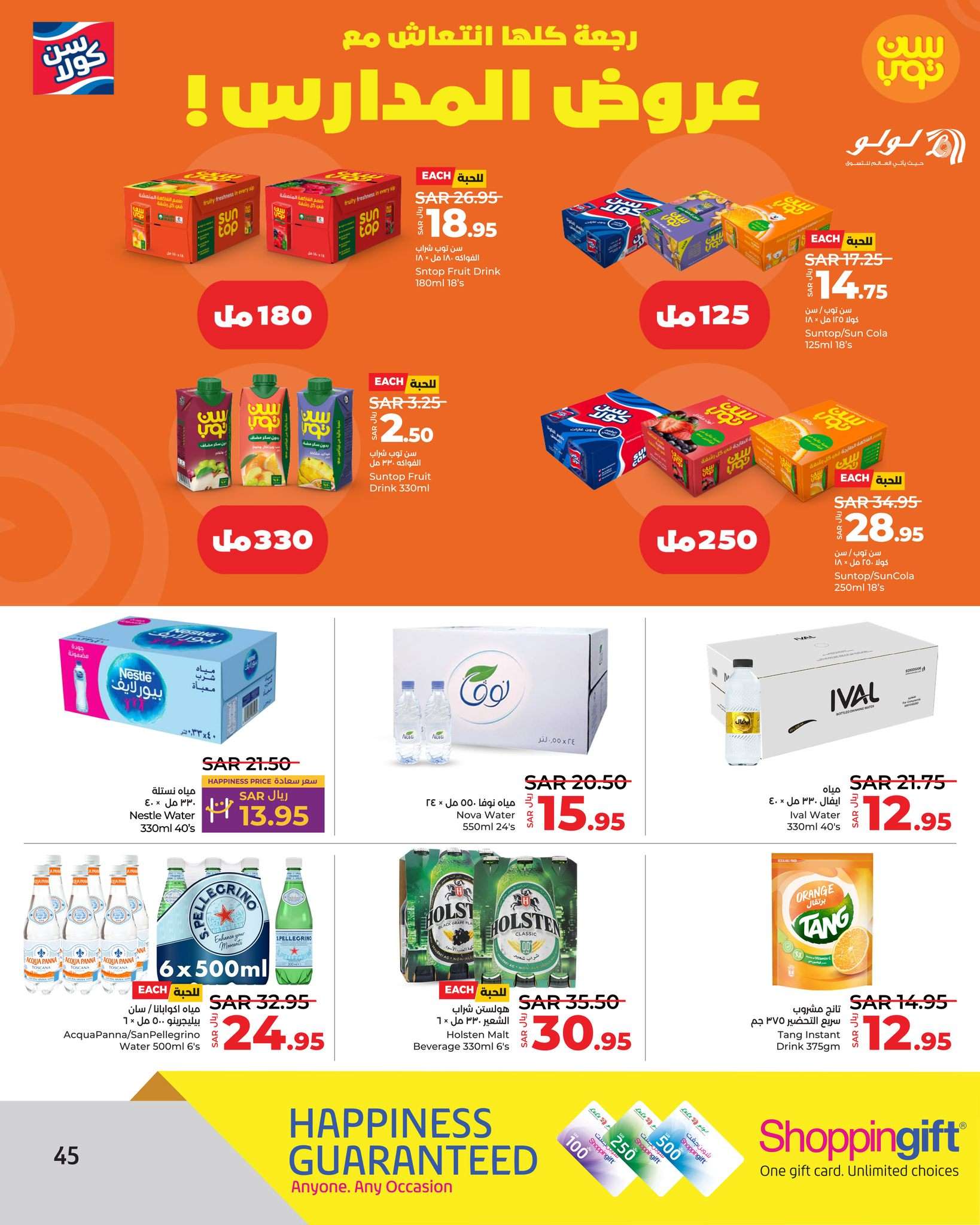 ZU0Gna - عروض لولو الرياض الاسبوعية صفحة واحدة الاربعاء 21 اغسطس 2024 العودة للمدارس