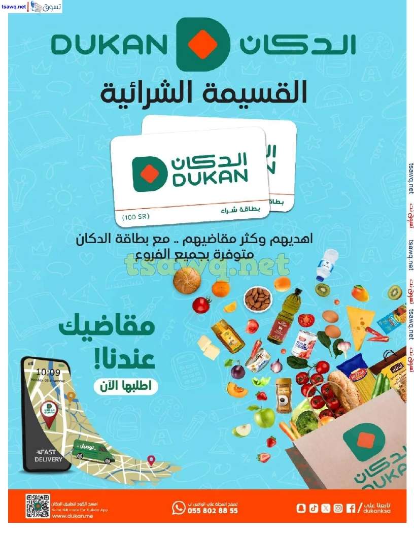 ZUHQjb - عروض الدكان جدة الاسبوعية صفحة واحدة الاربعاء 21 أغسطس 2024 | العودة للمدارس