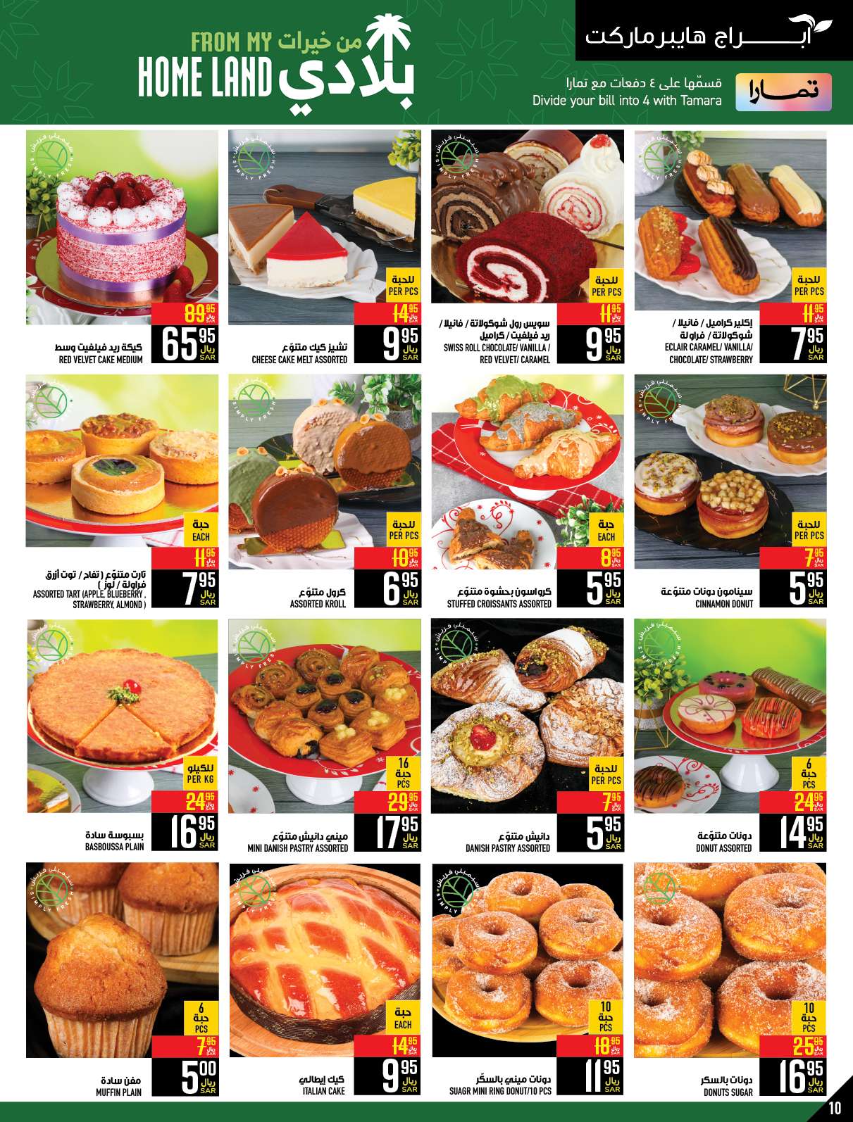 ZcOv52 - عروض ابراج هايبر ماركت الاسبوعية صفحة واحدة الخميس 25 صفر 1446 هـ | الغالي يرخصلك