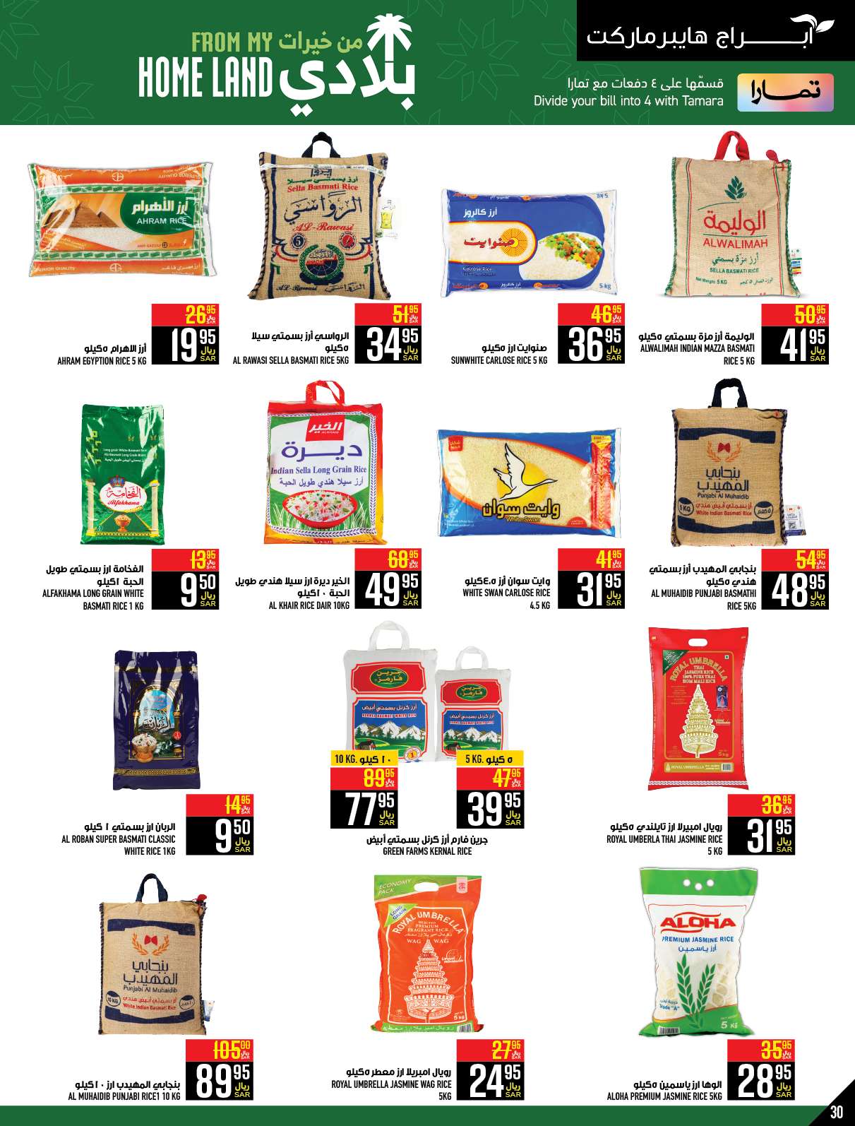 Zh3HzF - عروض ابراج هايبر ماركت الاسبوعية صفحة واحدة الخميس 25 صفر 1446 هـ | الغالي يرخصلك