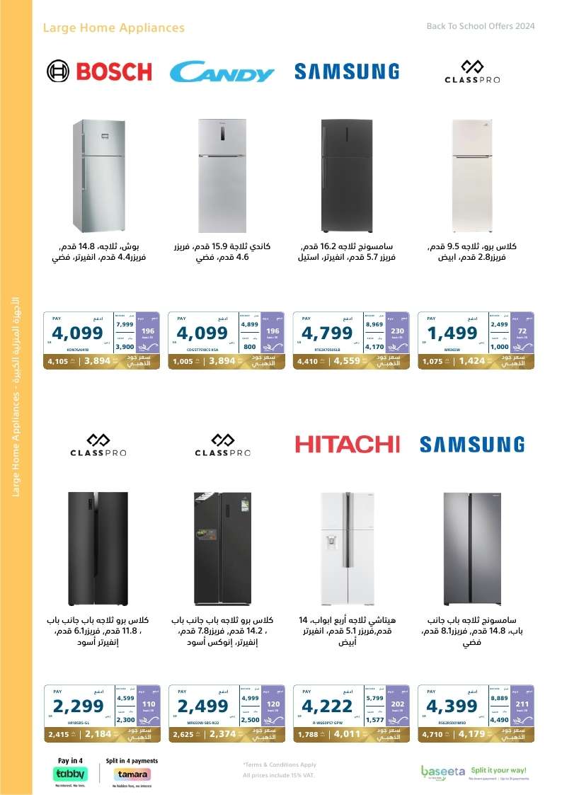 ZhEBGW - عروض اكسترا السعودية صفحة واحدة الاحد 25-8-2024 | العودة للمدارس