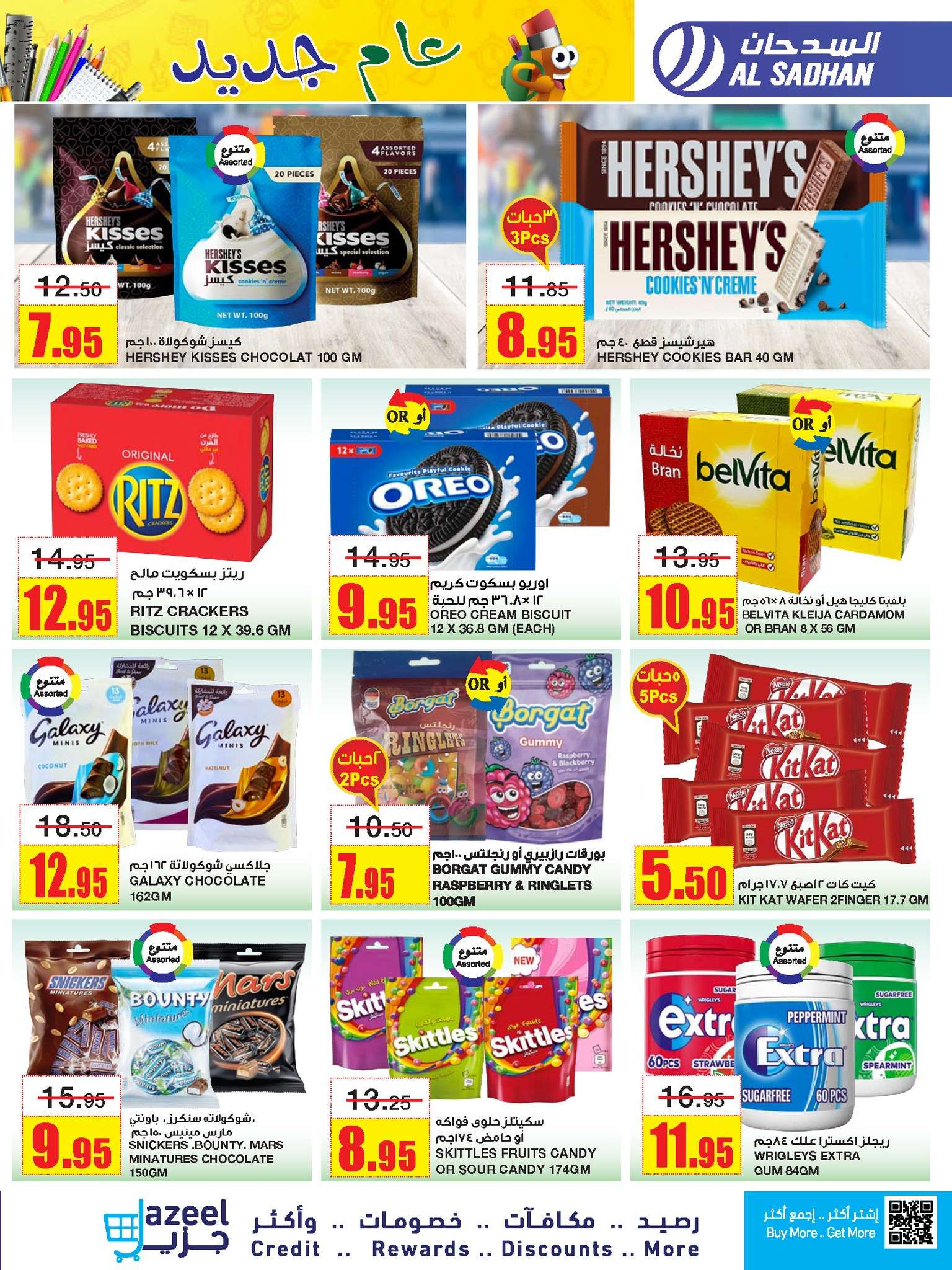 Zn3Hfc - عروض السدحان الأسبوعية صفحة واحدة الأربعاء 17 صفر 1446 هـ | اقوي العروض