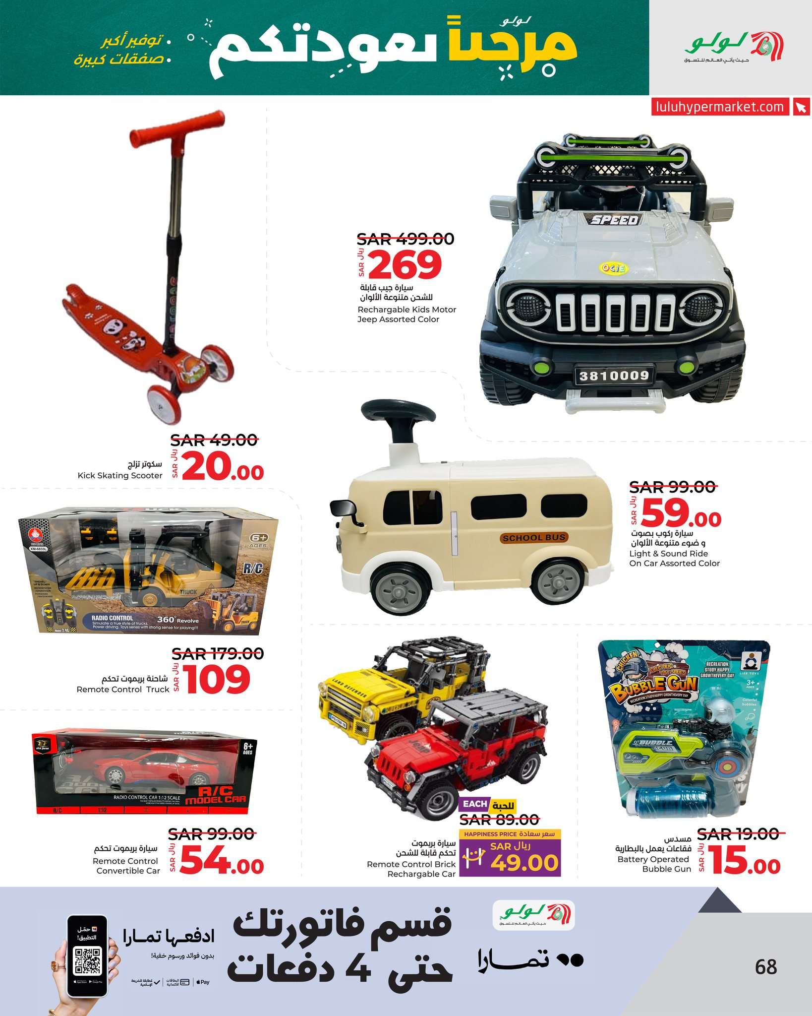 Zoa1ss - عروض لولو الرياض الاسبوعية صفحة واحدة الاربعاء 21 اغسطس 2024 العودة للمدارس