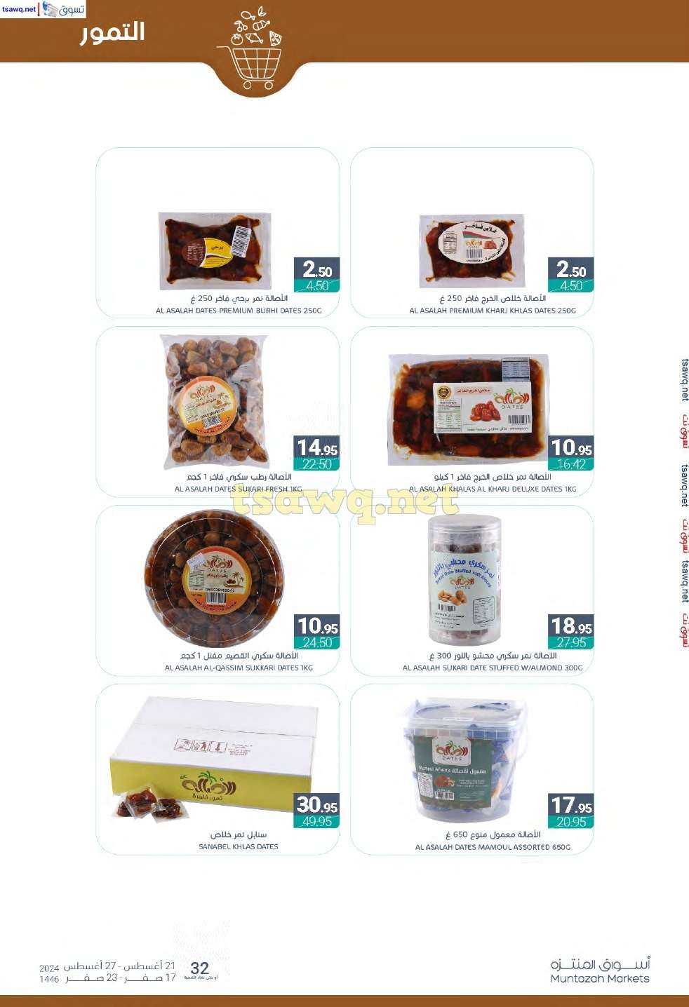 ZpdZk6 - عروض أسواق المنتزه الأسبوعية صفحة واحدة الأربعاء 21 اغسطس 2024 | العودة للمدارس