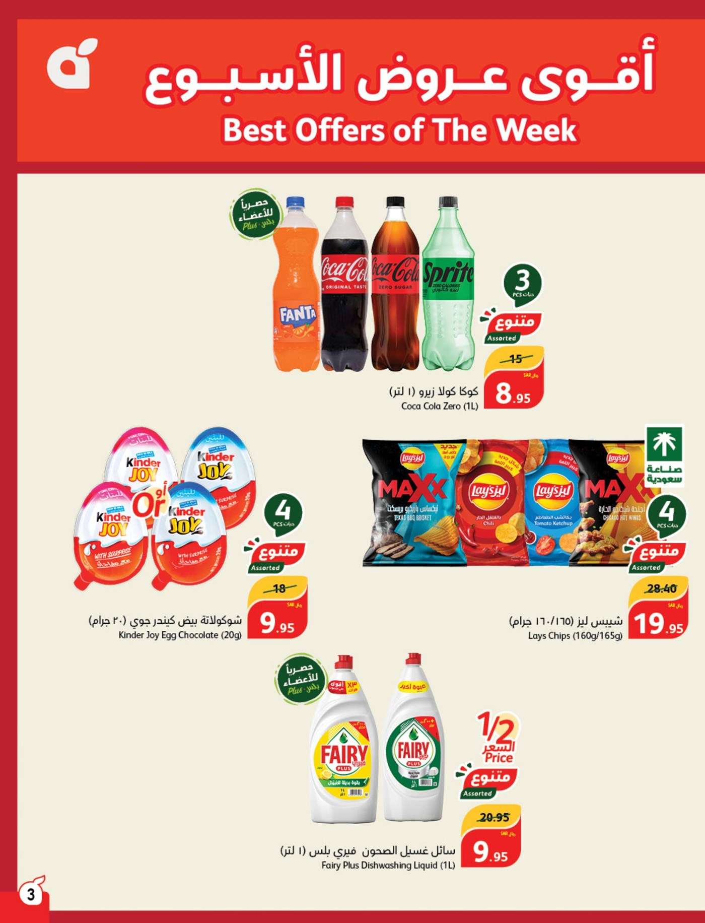 ZriWZJ - عروض بنده الاسبوعية صفحة واحدة الاربعاء 28/8/2024 | العودة للمدارس