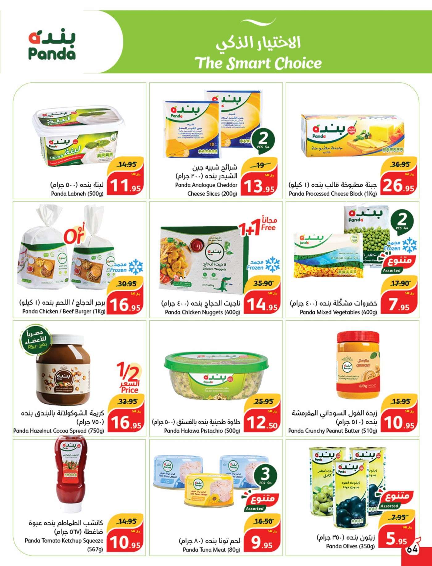 ZsJfvA - عروض بنده الاسبوعية صفحة واحدة الاربعاء 28/8/2024 | العودة للمدارس