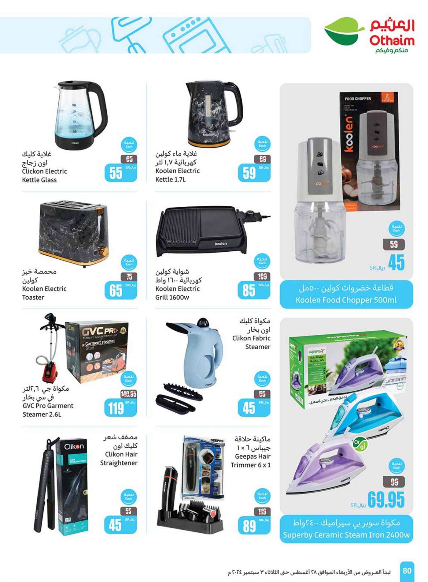 Zw7spW - عروض العثيم الاسبوعية صفحة واحدة الاربعاء 28 اغسطس 2024 | العودة للمدارس