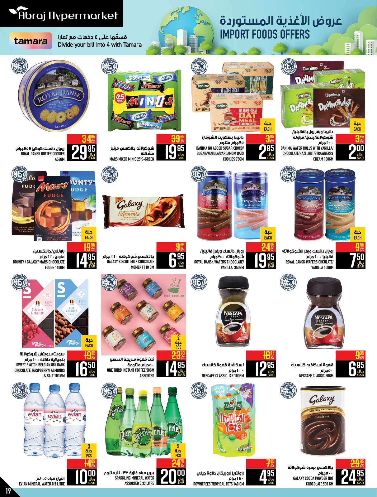 a0TG47 - عروض ابراج هايبر ماركت الاسبوعية صفحة واحدة الخميس 25 صفر 1446 هـ | الغالي يرخصلك