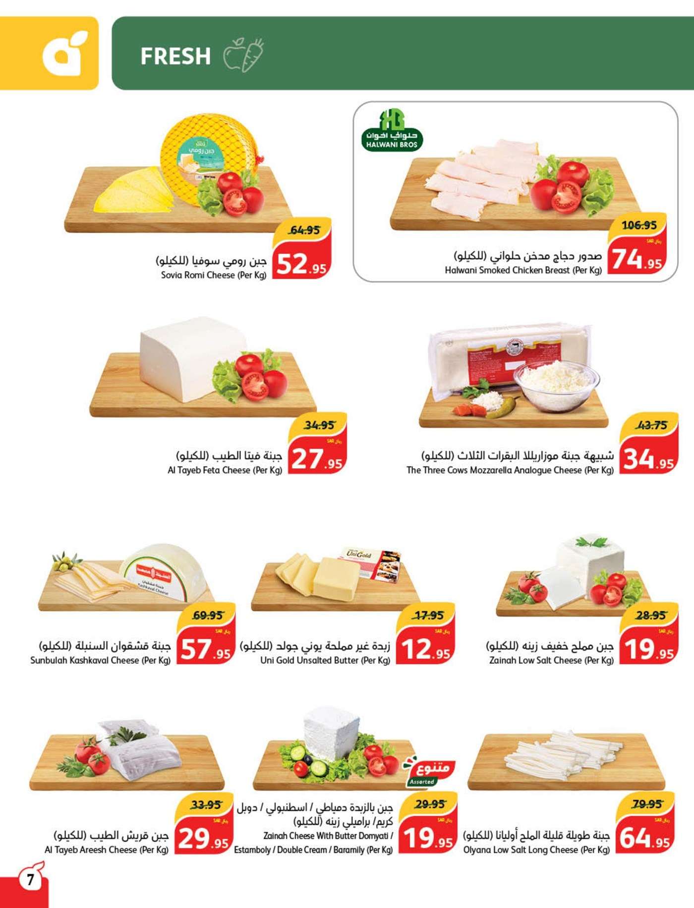 a5ho9c - عروض بنده الاسبوعية صفحة واحدة الاربعاء 21 اغسطس 2024 | العودة للمدارس