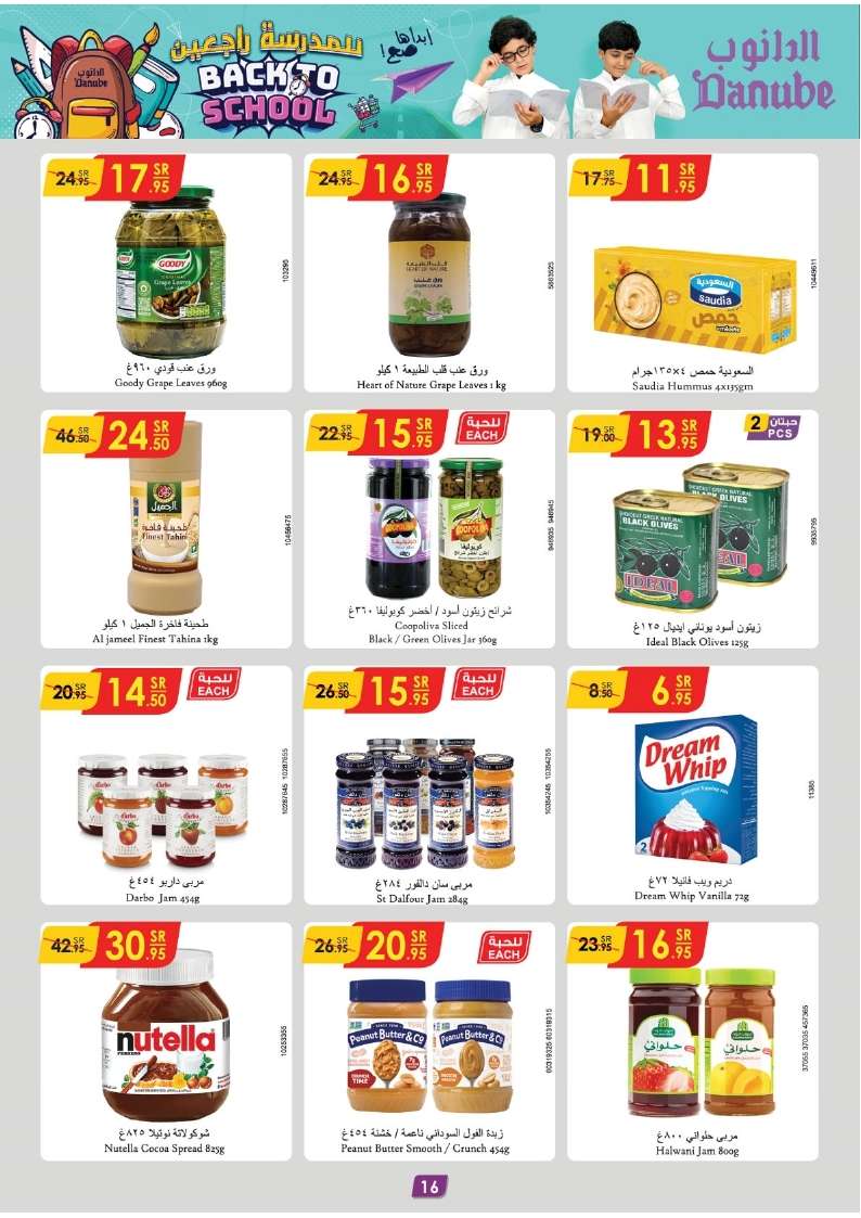 a6Uys0 - عروض الدانوب جدة صفحة واحدة الأربعاء 21 اغسطس 2024 | العودة للمدارس