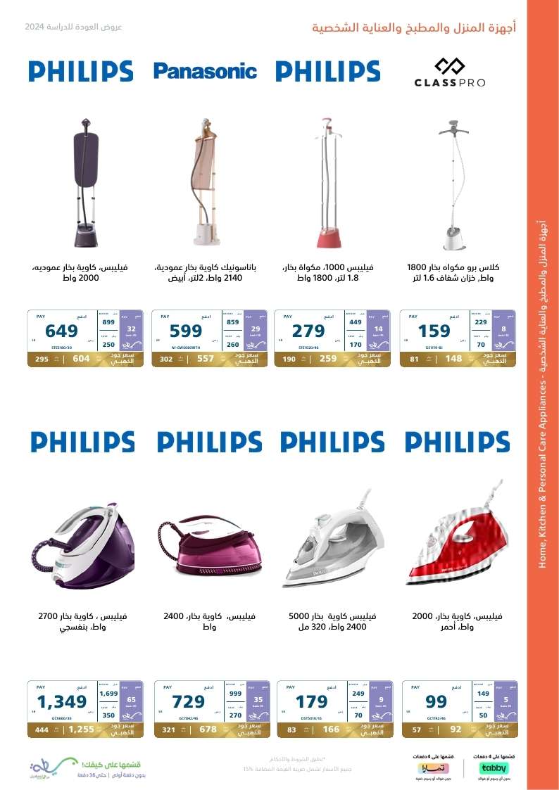 aAPzHg - عروض اكسترا السعودية صفحة واحدة الاحد 25-8-2024 | العودة للمدارس