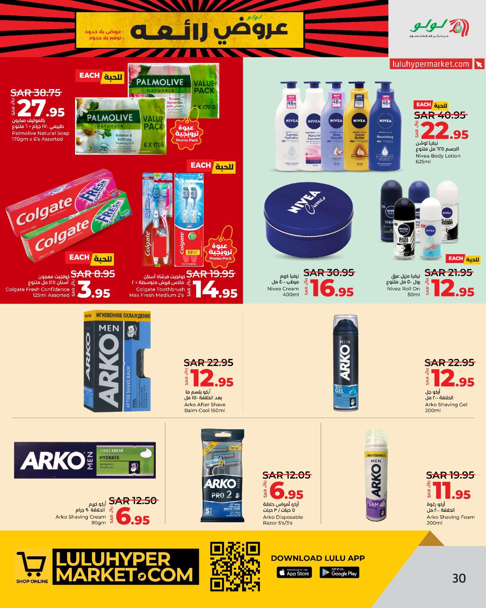 aIfv1y - عروض لولو جدة الاسبوعية صفحة واحدة الجمعة 30-8-2024 | عروض بلا حدود