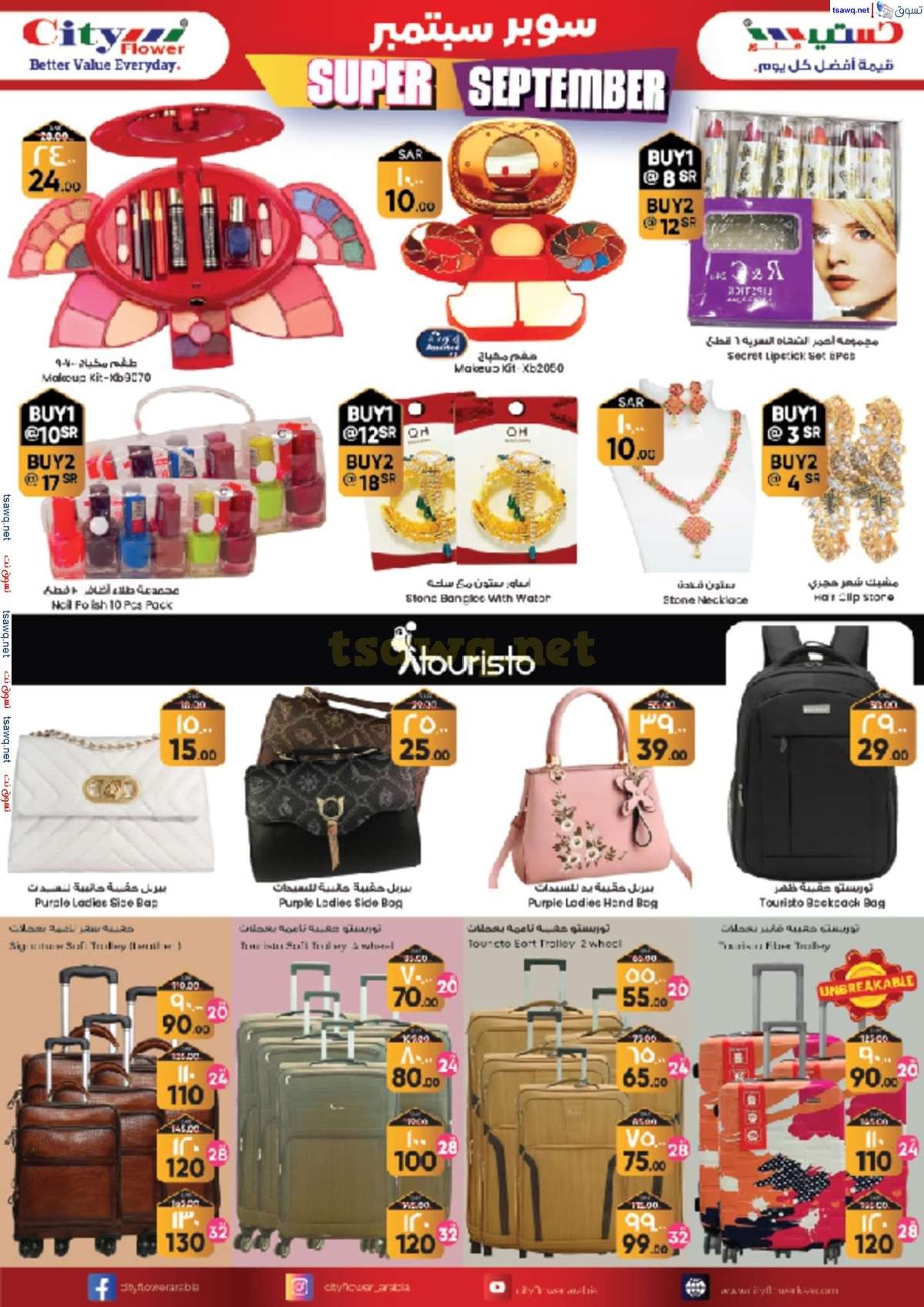 aMzYh8 - عروض سيتي فلور الرياض الاسبوعية صفحة واحدة الخميس 29 اغسطس 2024