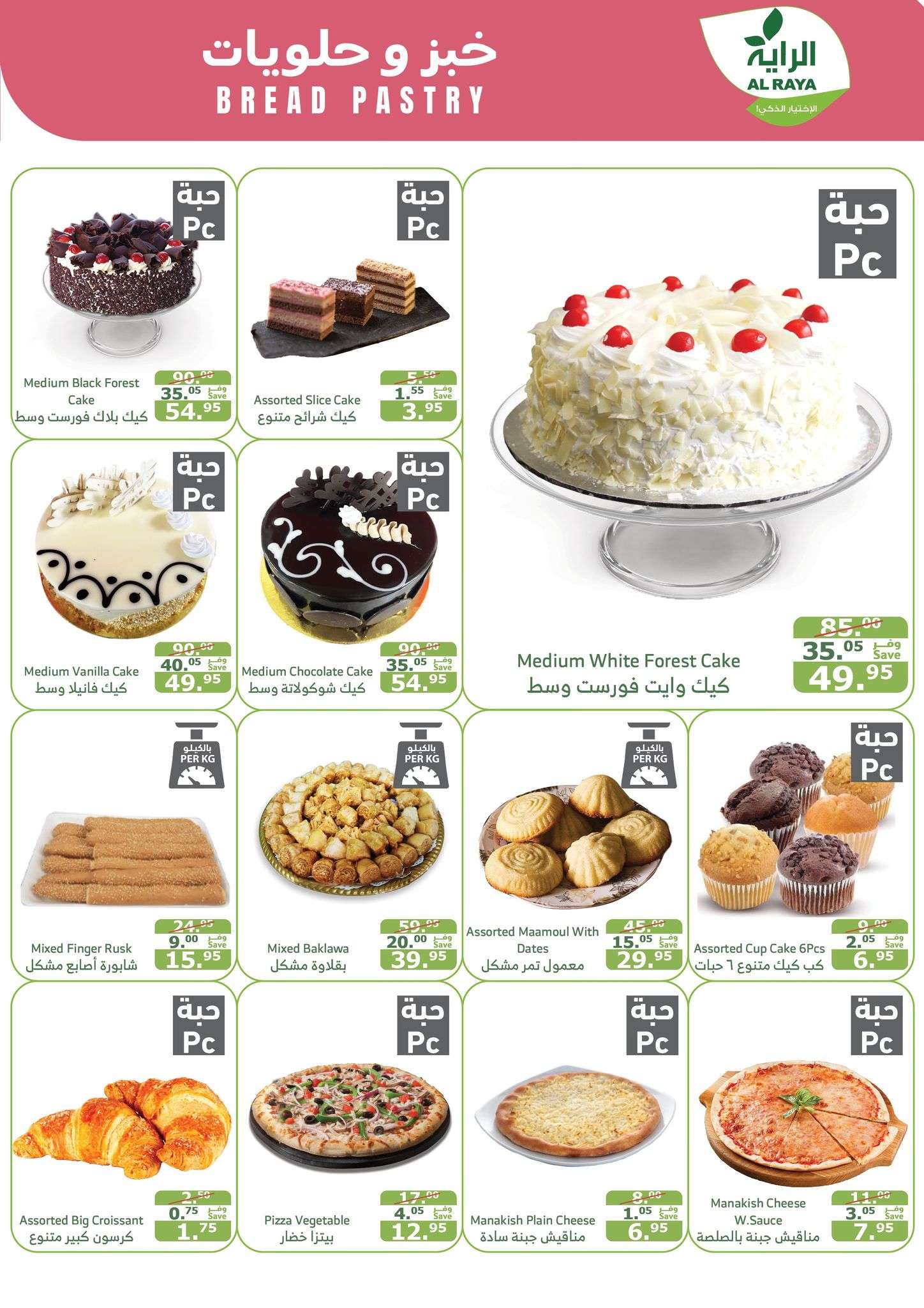 aOT0w4 - عروض اسواق الراية جدة الأسبوعية صفحة واحدة الأربعاء 21 اغسطس 2024 | عروض خاصة