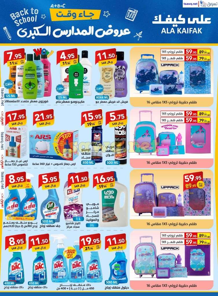 aYMhXf - مجلة عروض علي كيفك السعودية صفحة واحدة السبت 24-8-2024 | عروض المدارس الكبري