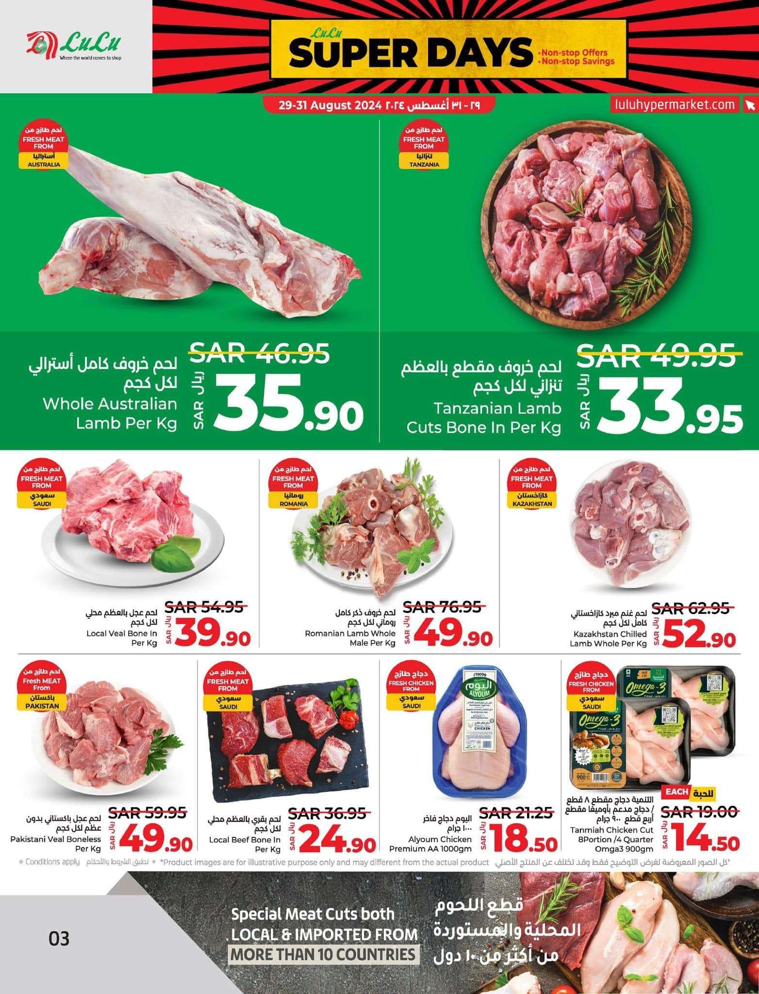 ad2YiX - عروض لولو المنطقة الشرقية الأسبوعية صفحة واحدة الجمعة 26 صفر 1446هـ | عروض التوفير