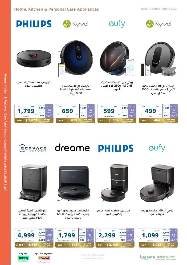 ajeqQp - عروض اكسترا السعودية صفحة واحدة الاحد 25-8-2024 | العودة للمدارس