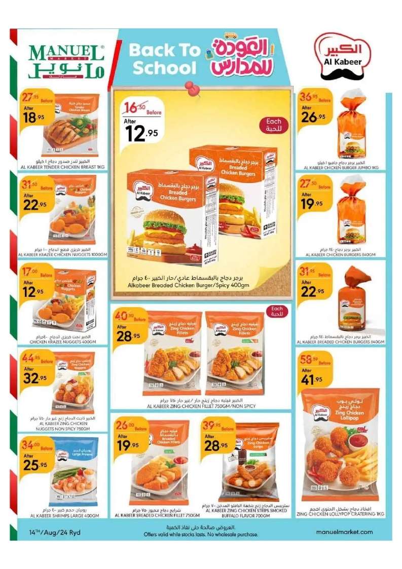 ajyZXi - عروض مانويل الرياض الأسبوعية صفحة واحدة الأربعاء 14-8-2024 | العودة للمدارس