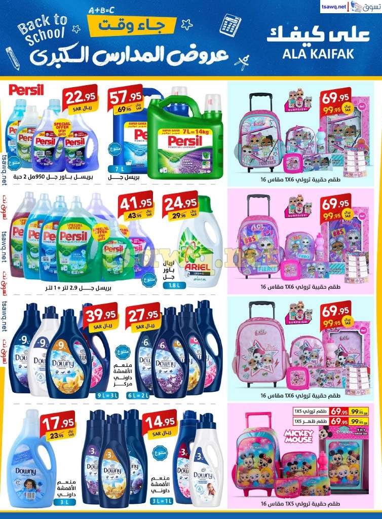 akT4V4 - مجلة عروض علي كيفك السعودية صفحة واحدة السبت 24-8-2024 | عروض المدارس الكبري