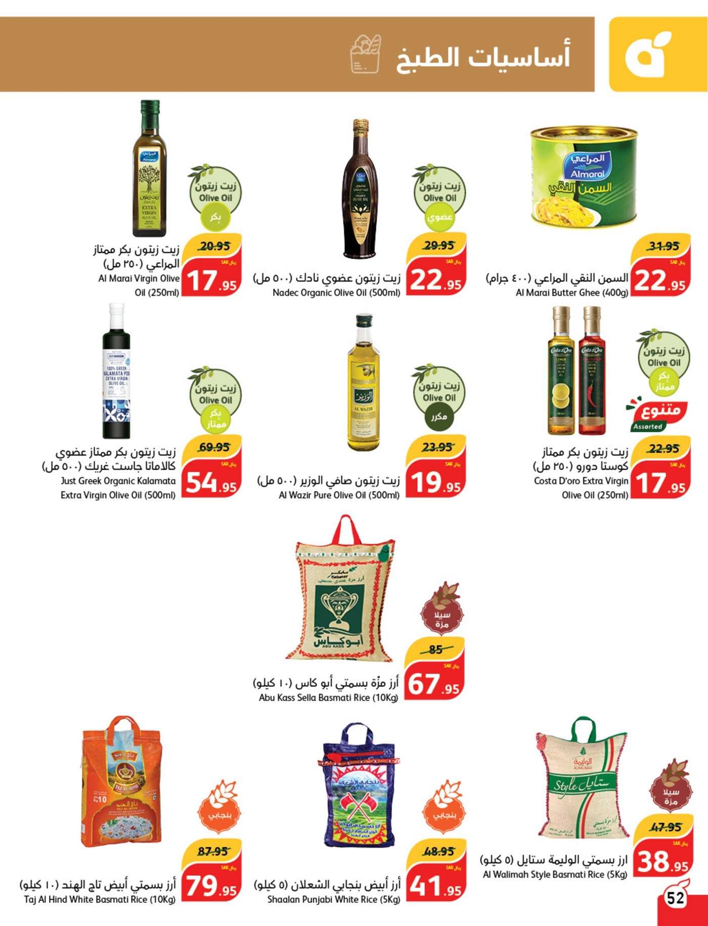 alH3Go - عروض بنده الاسبوعية صفحة واحدة الاربعاء 28/8/2024 | العودة للمدارس