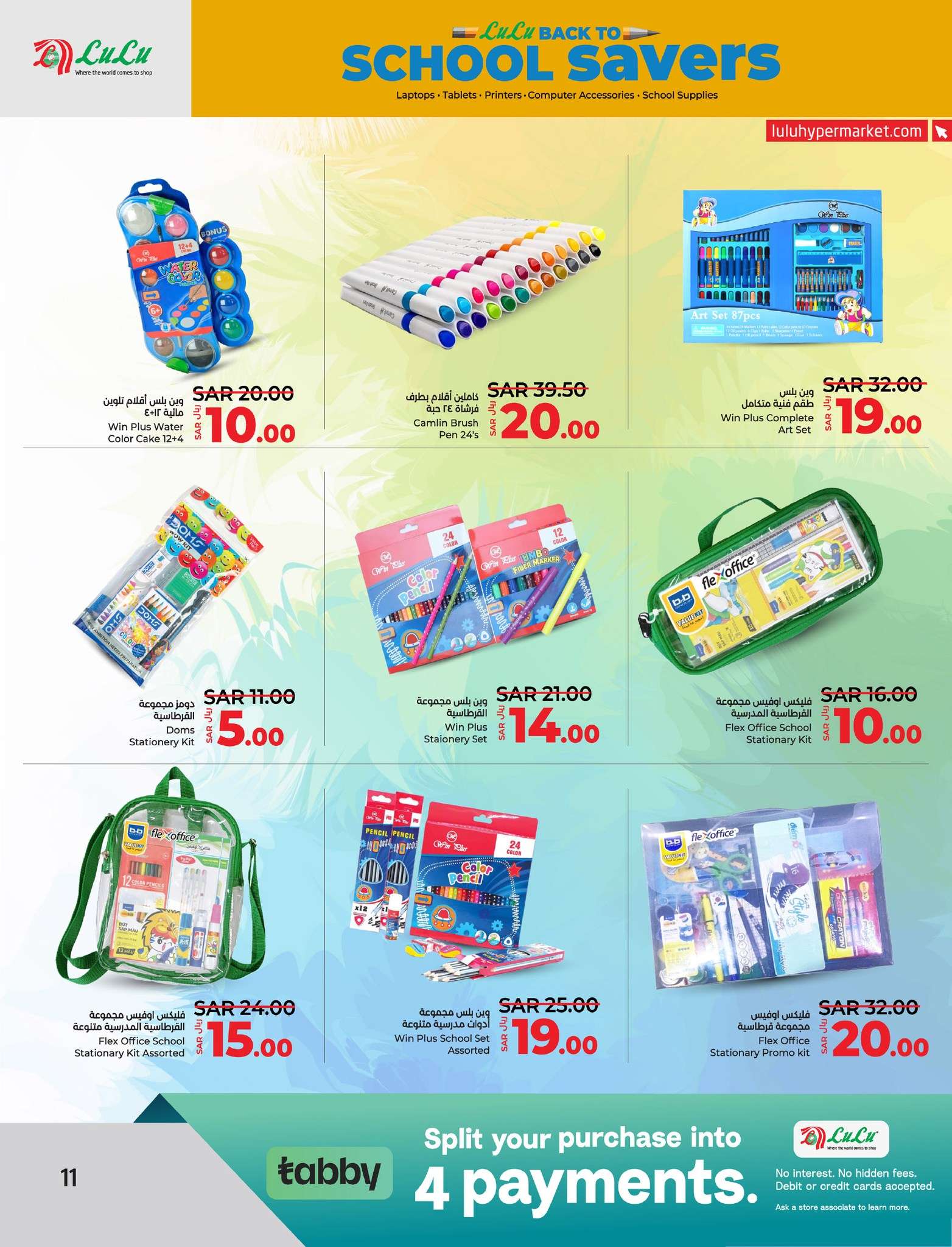 aljguD - عروض لولو المنطقة الشرقية صفحة واحدة الاحد 25/8/2024 | التوفيرات المدرسية