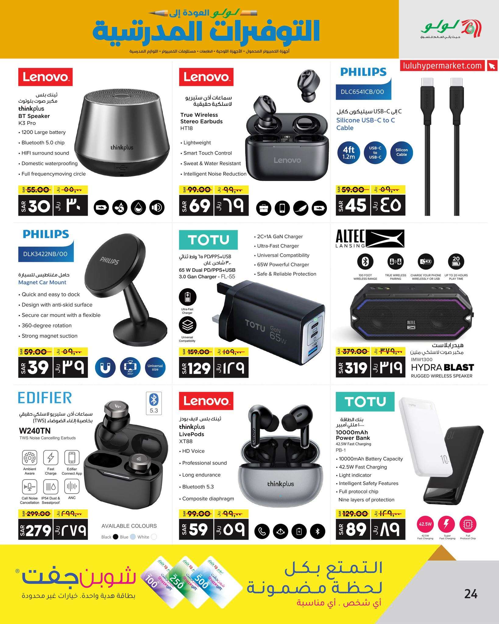 amuyQ0 - عروض لولو الرياض الاسبوعية صفحة واحدة الاحد 25/8/2024 العودة للمدارس