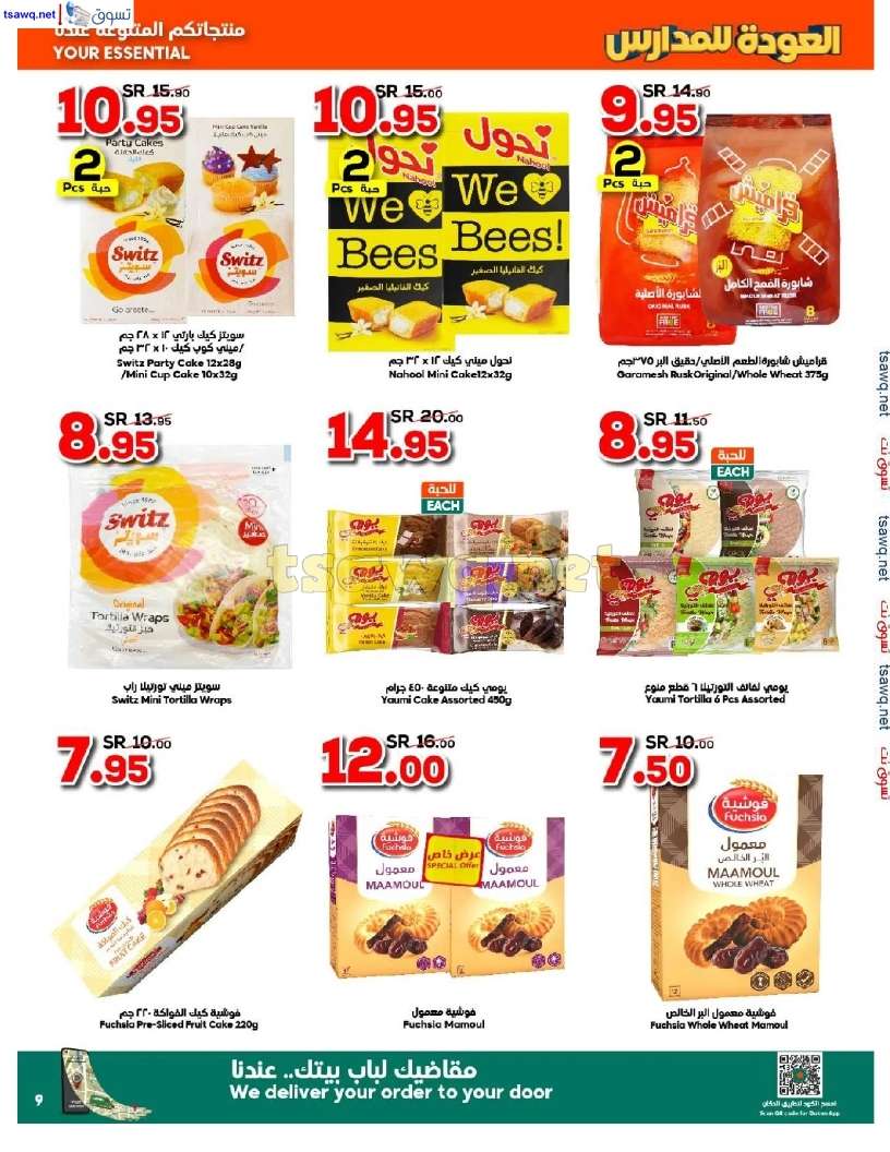 asjdFB - عروض الدكان جدة الاسبوعية صفحة واحدة الاربعاء 21 أغسطس 2024 | العودة للمدارس