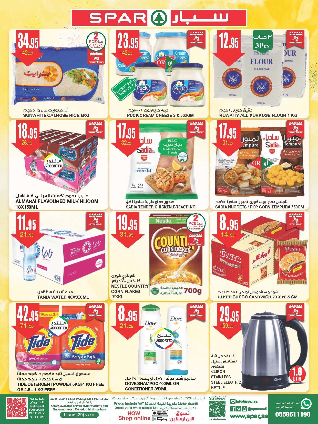 atQOXp - عروض سبار السعودية الأسبوعية صفحة واحدة الأربعاء 28/8/2024 | التخفيضات الكبري