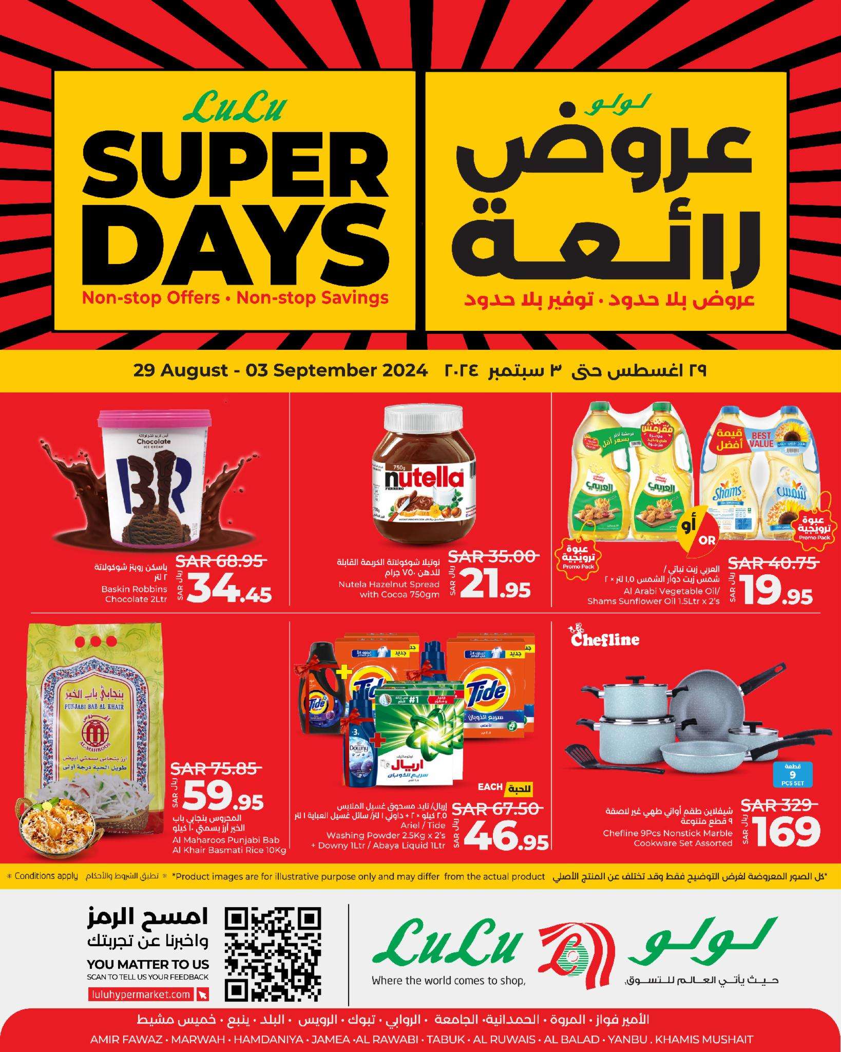 auVzlk - عروض لولو جدة الاسبوعية صفحة واحدة الجمعة 30-8-2024 | عروض بلا حدود