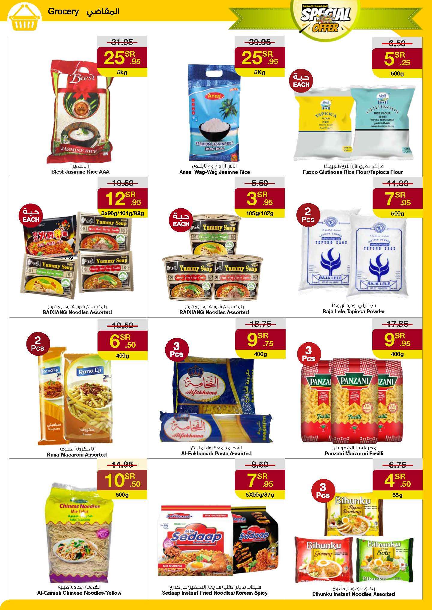 b6S5V7 - عروض سروات سوبرستور الاسبوعية صفحة واحدة الخميس 29/8/2024 | اقوي العروض