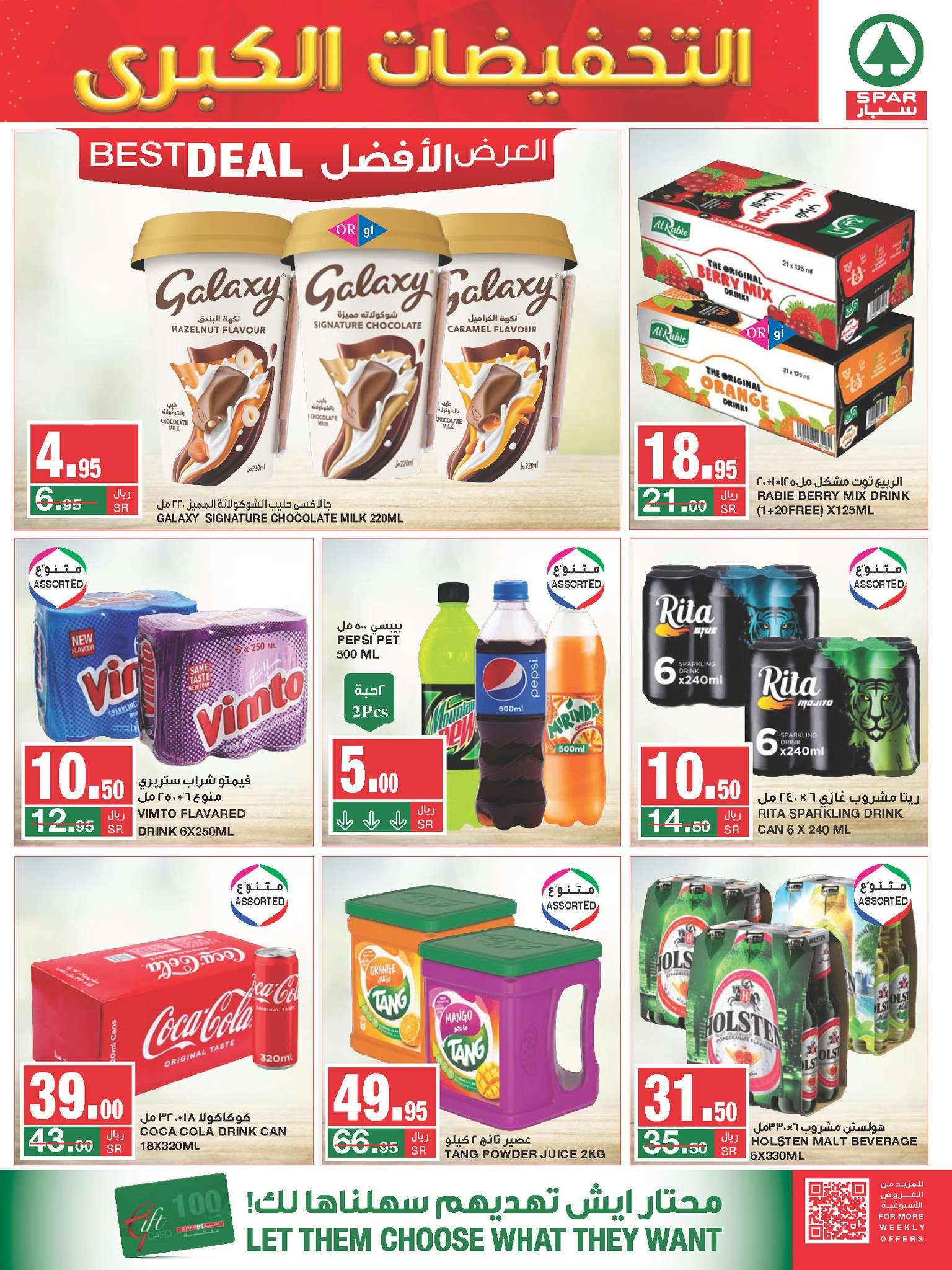 b8rLCy - عروض سبار السعودية الأسبوعية صفحة واحدة الأربعاء 28/8/2024 | التخفيضات الكبري