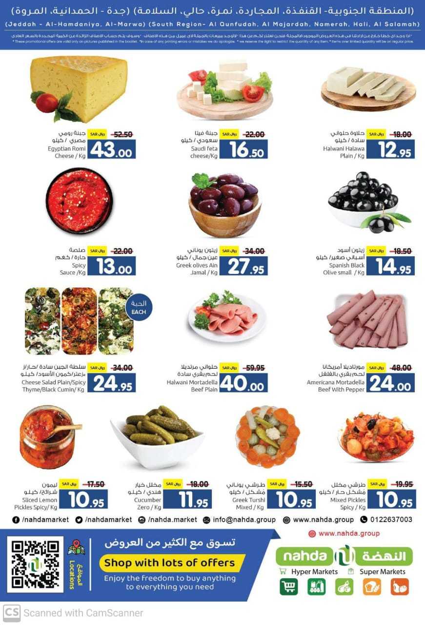 b9UrTk - عروض النهضة هايبر ماركت صفحة واحدة الثلاثاء 27/8/2024 | العودة للمدارس