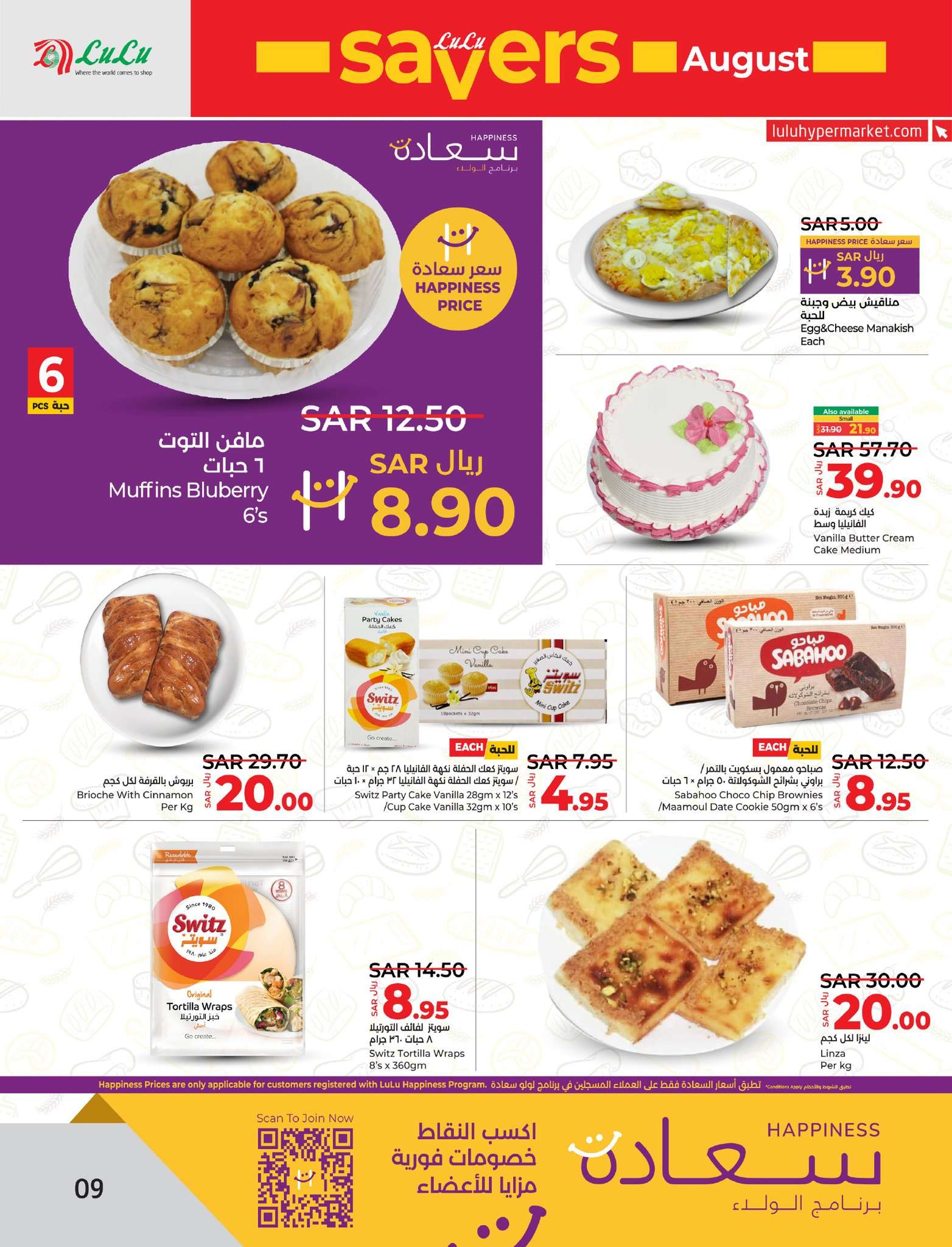 bB4275 - عروض لولو الاحساء الاسبوعية صفحة واحدة الأربعاء 7/8/2024 | اقوي العروض