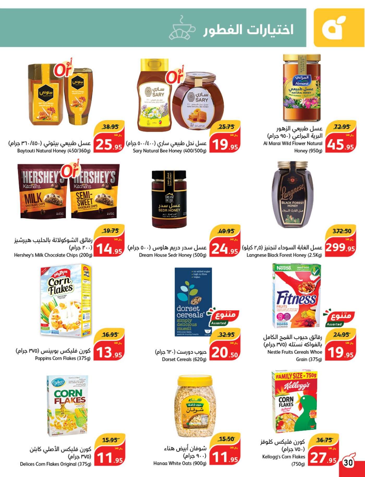 bB7354 - عروض بنده الاسبوعية صفحة واحدة الاربعاء 28/8/2024 | العودة للمدارس