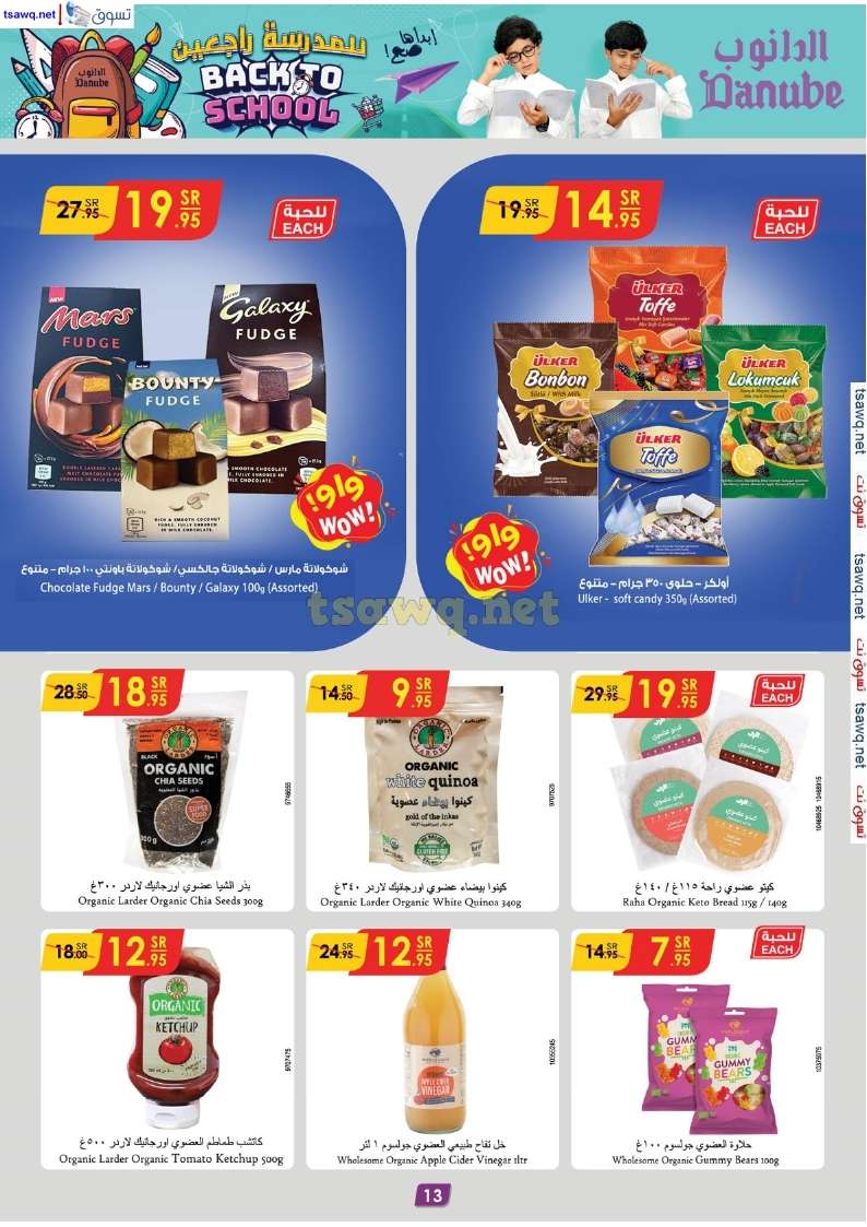 bBHIBH - عروض الدانوب الدمام الاسبوعية صفحة واحدة الخميس 29 اغسطس 2024 - العودة للمدارس