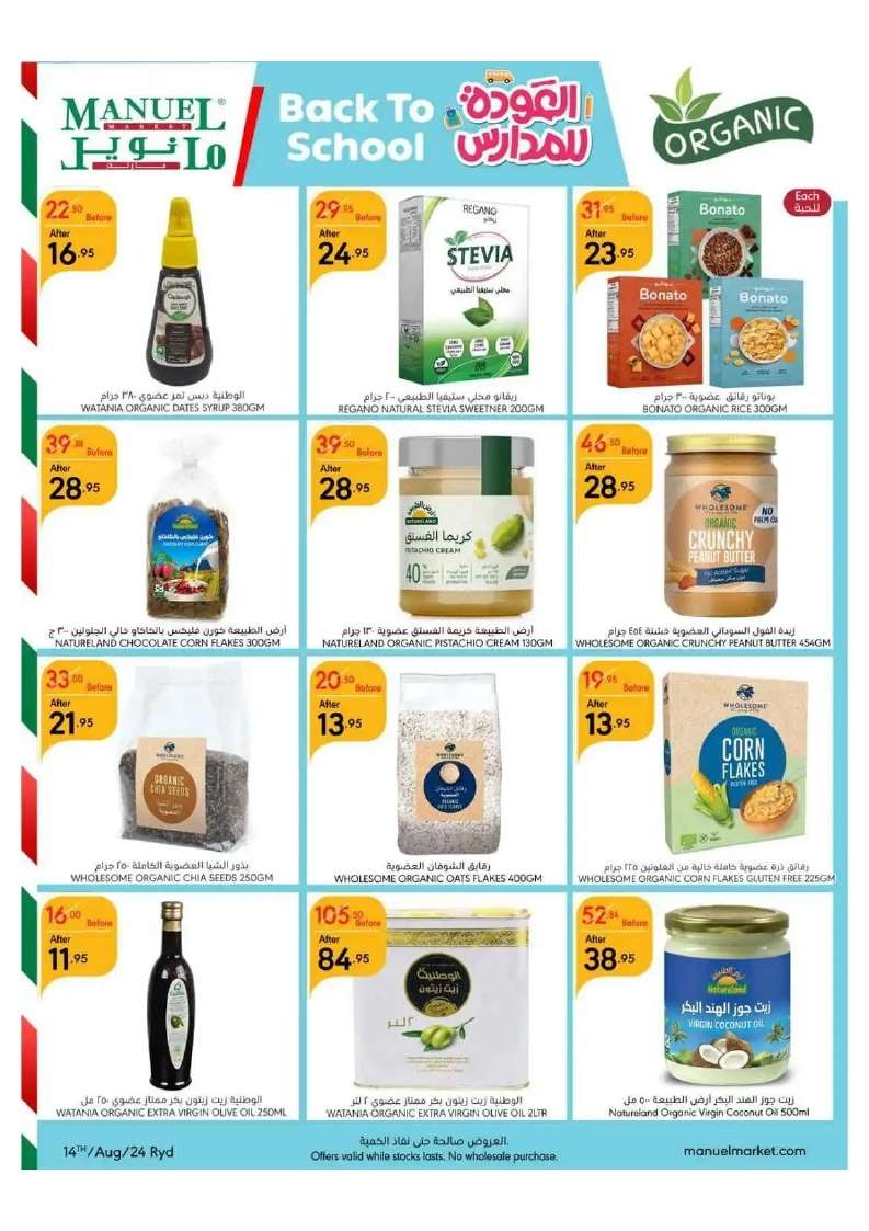 bCKwNR - عروض مانويل الرياض الأسبوعية صفحة واحدة الأربعاء 14-8-2024 | العودة للمدارس