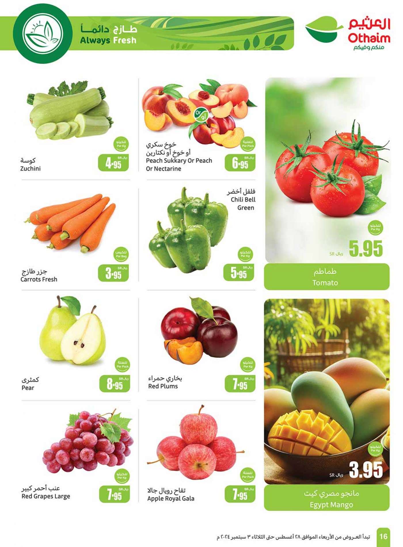 bEIYfB - عروض العثيم الاسبوعية صفحة واحدة الاربعاء 28 اغسطس 2024 | العودة للمدارس