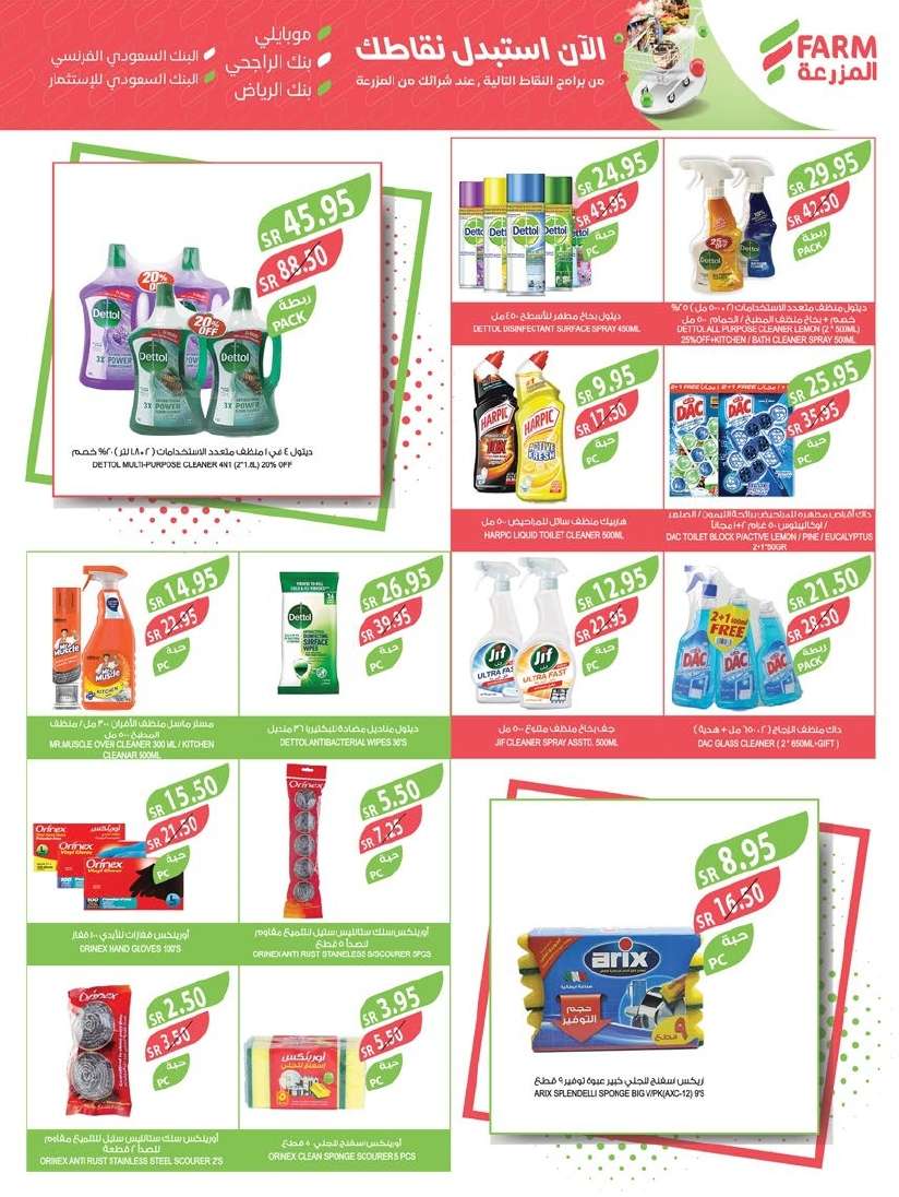 bFBHfj - عروض أسواق المزرعة المنطقة الجنوبية الاسبوعية صفحة واحدة الأربعاء 28-8-2024 | مهرجان المنظفات