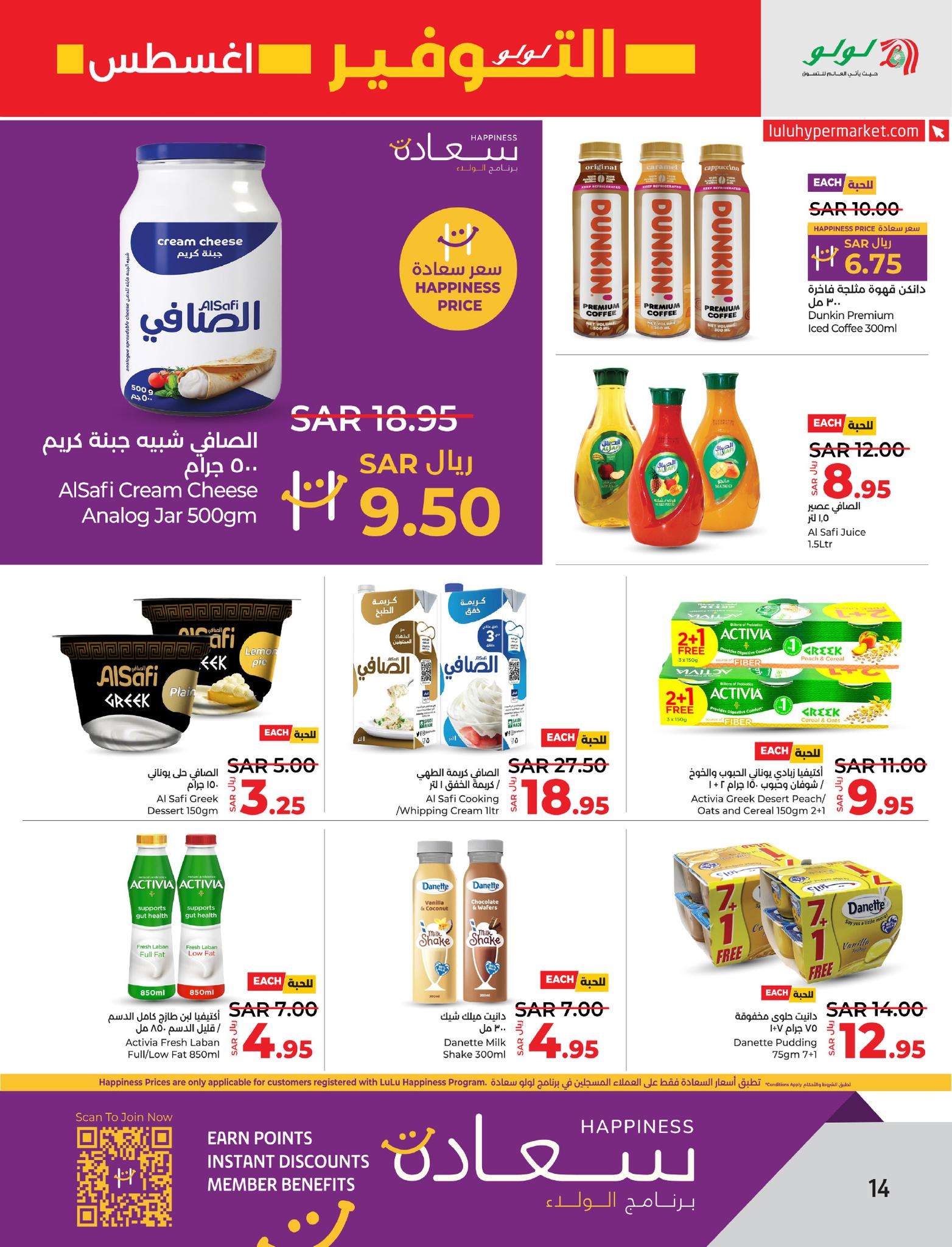 bIET42 - عروض لولو الاحساء الاسبوعية صفحة واحدة الأربعاء 7/8/2024 | اقوي العروض